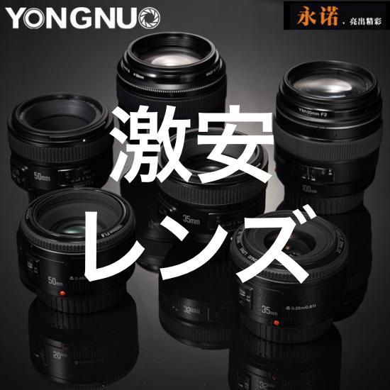 限定数のみ！ YONGNUO YN35mm F2 単焦点レンズ Canon EFマウント 