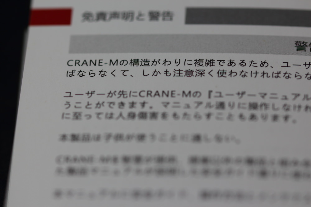 Zhiyun Crane M　日本語説明書