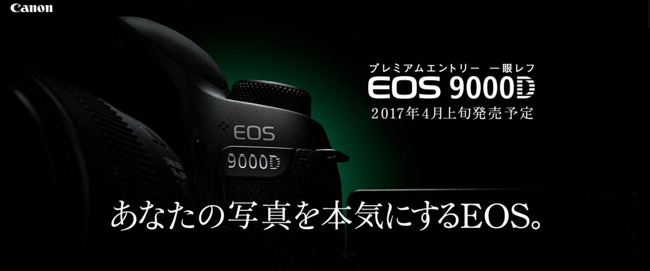 EOS 9000D　新発売