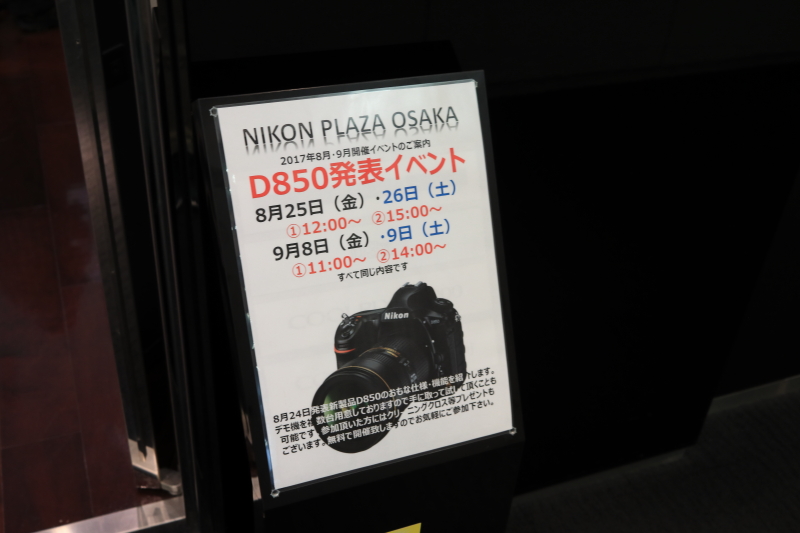 ニコンD850発表イベント