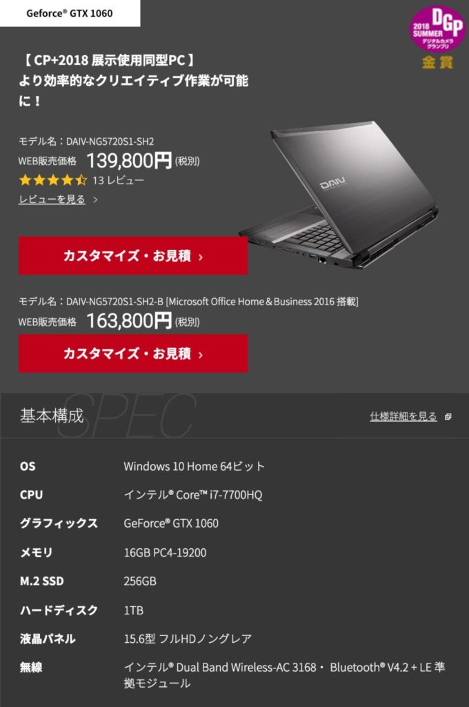 DAIV-NG5720S1-SH2 ウェブサイトスペック