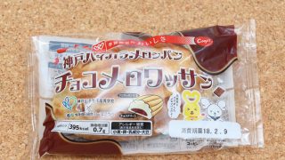 チョコメロワッサン 神戸ハイカラメロンパン
