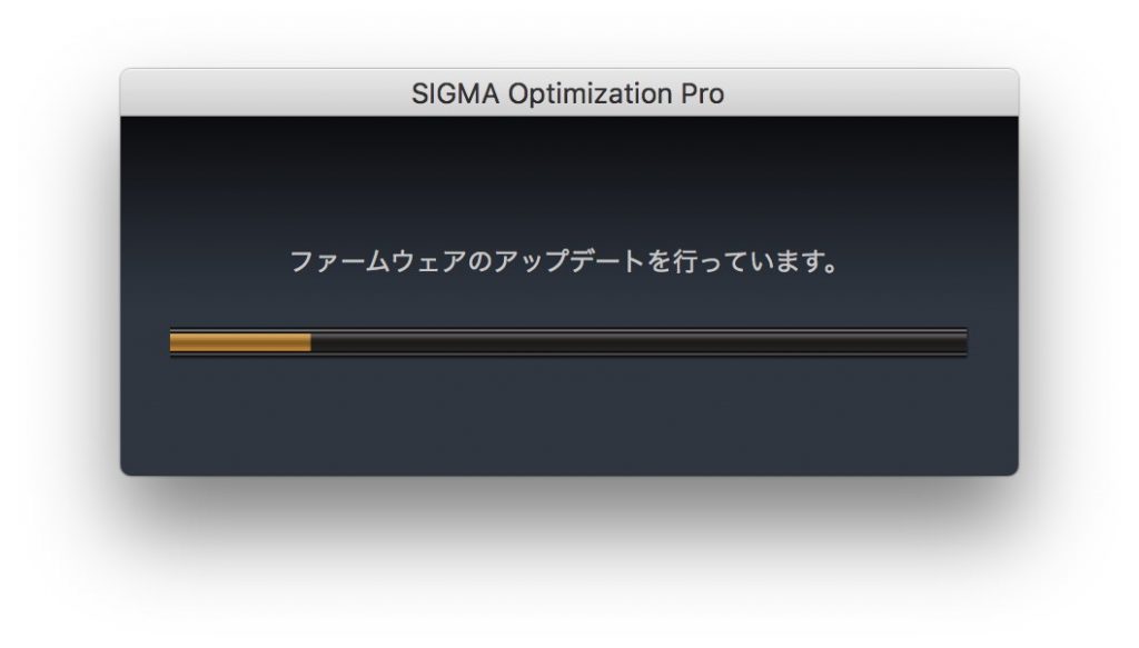 SIGMA Optimization Proでファームウェアアップデート