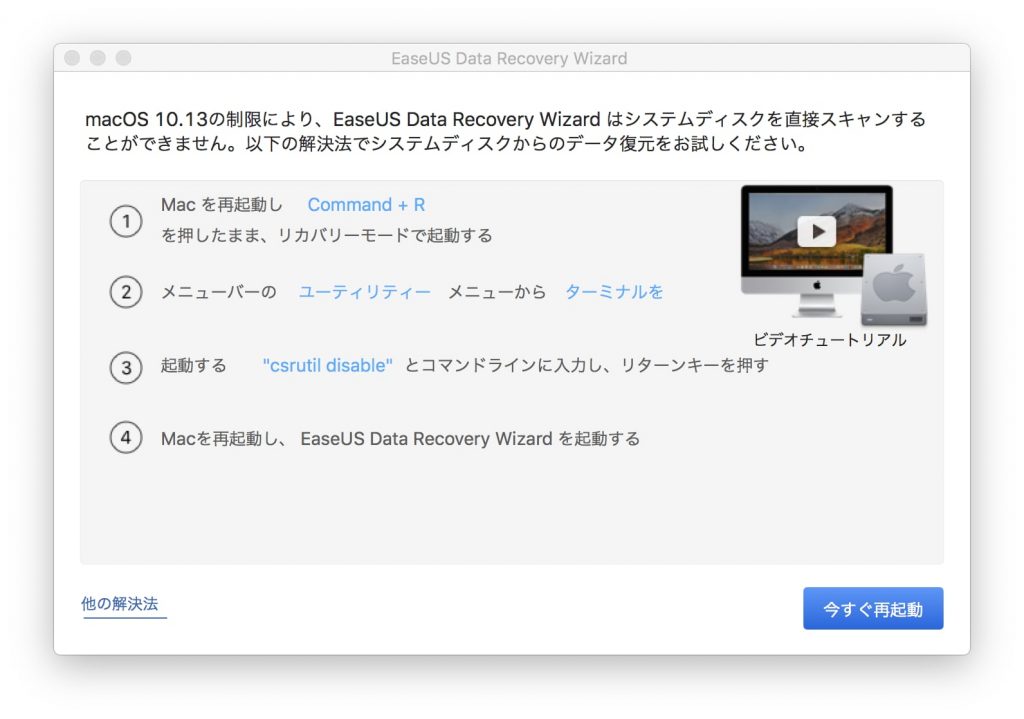EaseUS Data Recovery Wizard Macのストレージ復旧にはターミナルからプログラムを入力する必要があります