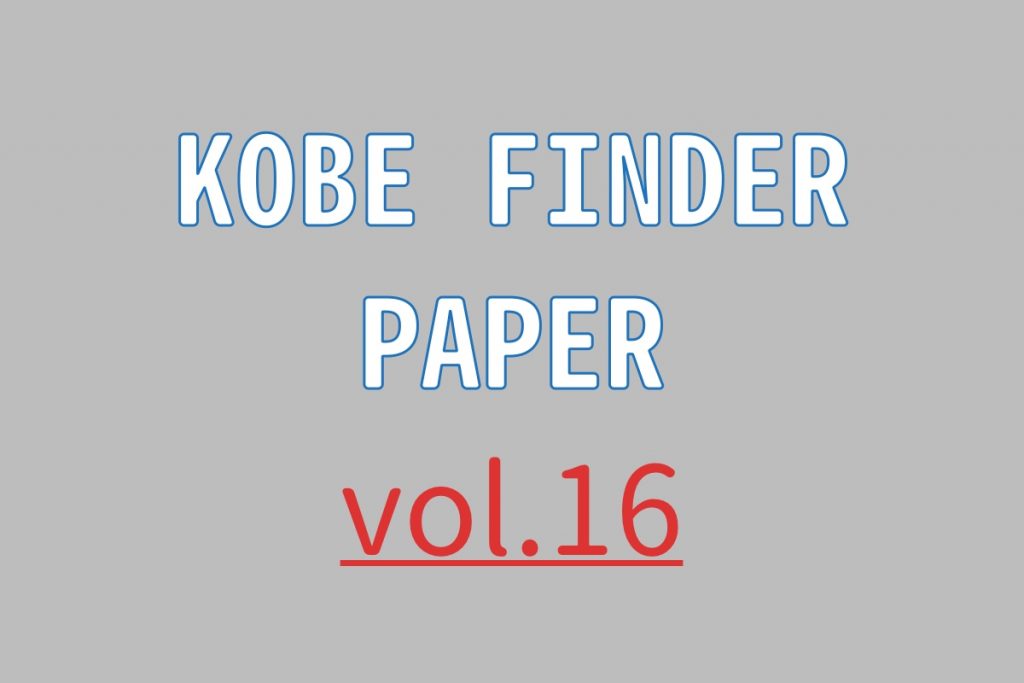 KOBE FINDER PAPER Vol.16