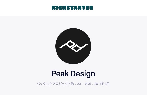 ピークデザイン Kickstarter 2018