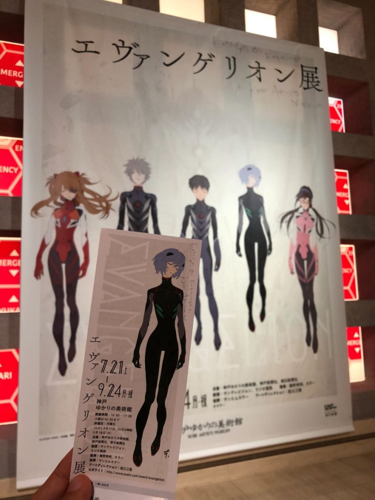 チケットは好きなキャラクターのものを選べる 綾波レイ神戸ゆかりの美術館にてエヴァンゲリオン展