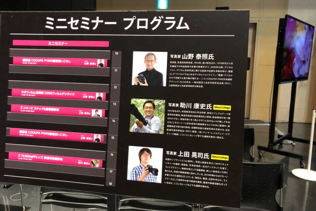ニコンファンミーティング大阪のミニセミナー
