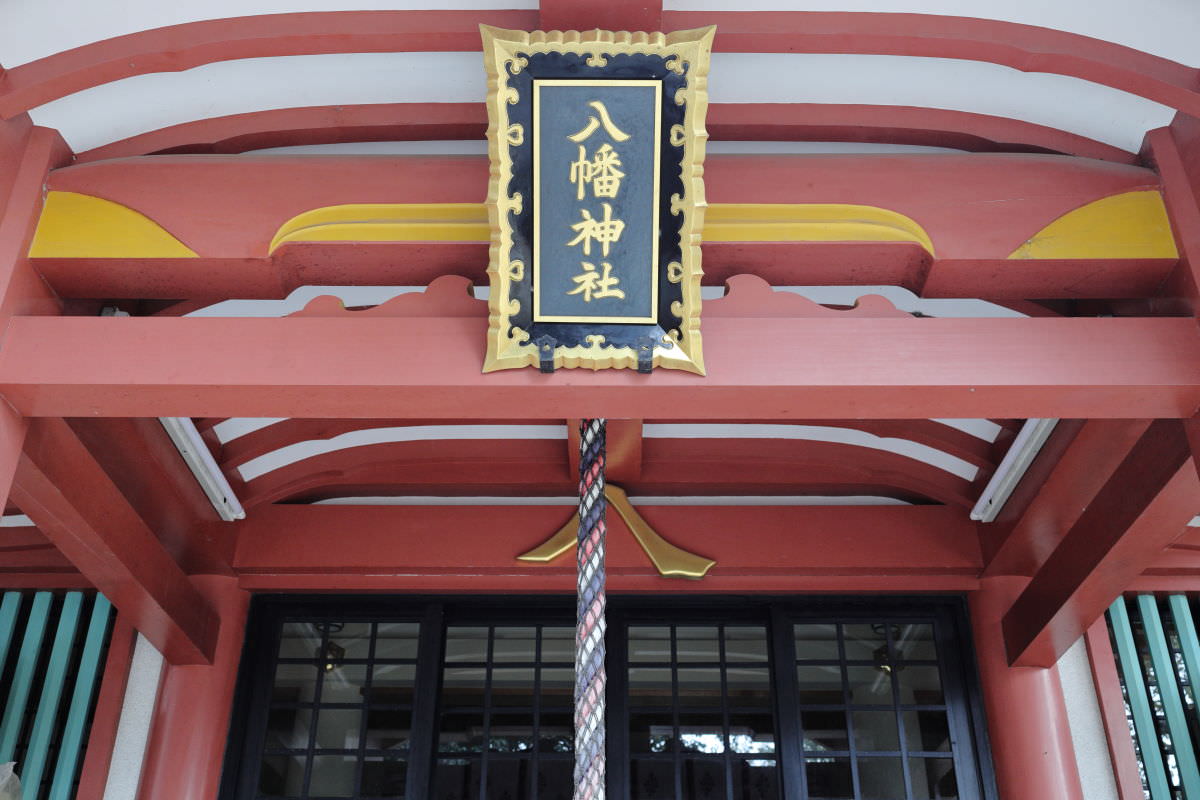 岡本 八幡神社