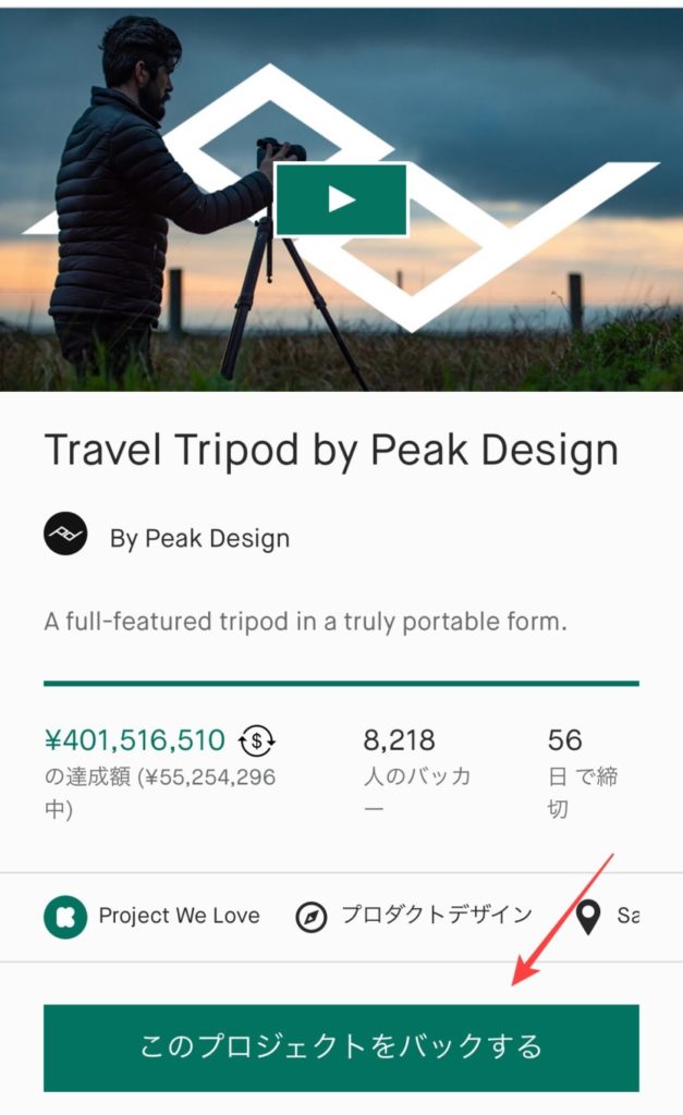 Kickstarter Peak Design Travel Tripod