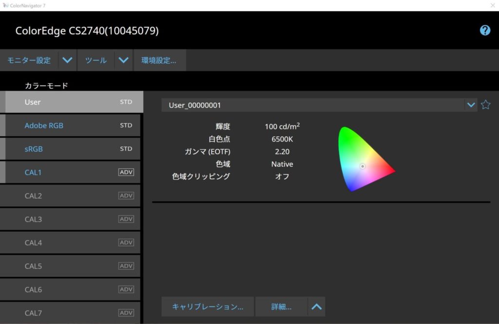 EIZO ColorNavigator 7 カラーマネージメントソフトウェア