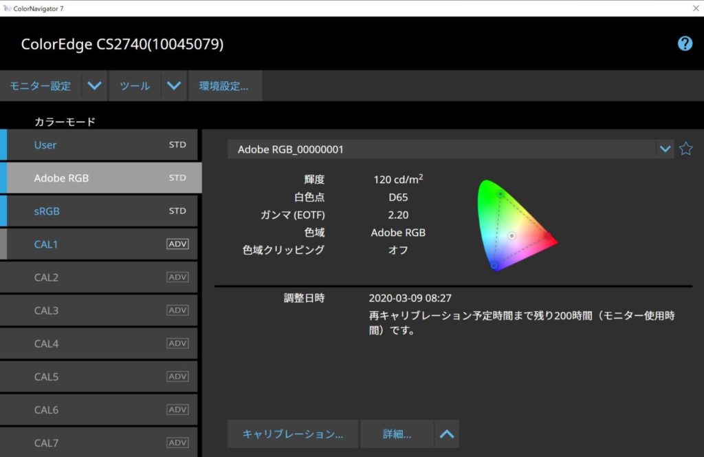 EIZO ColorNavigator 7 カラーマネージメントソフトウェア