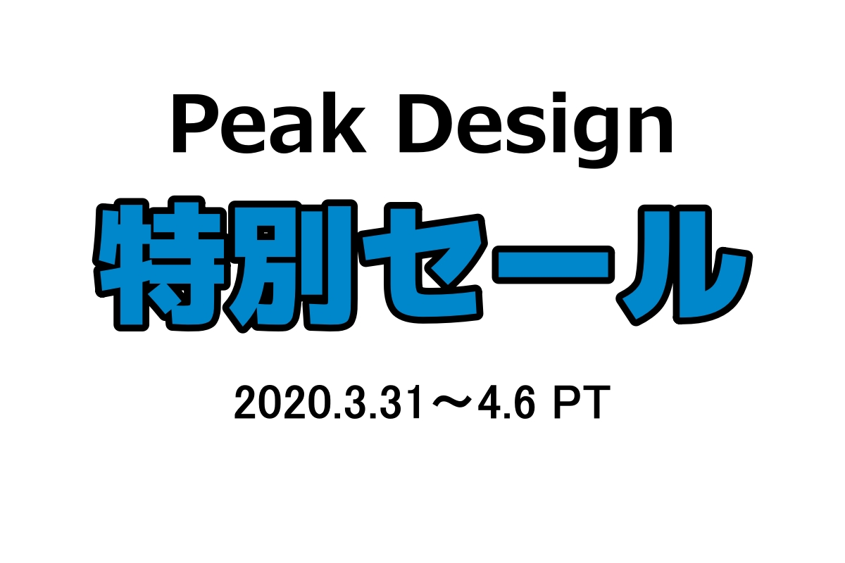 Peak Designが最大40%オフのセールを実施！【Wierd Times Sale】