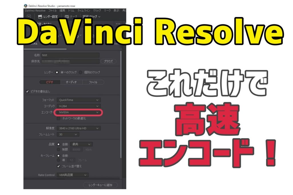 DaVinci Resolveで動画を高速で書き出す方法とグラフィックスのおすすめ