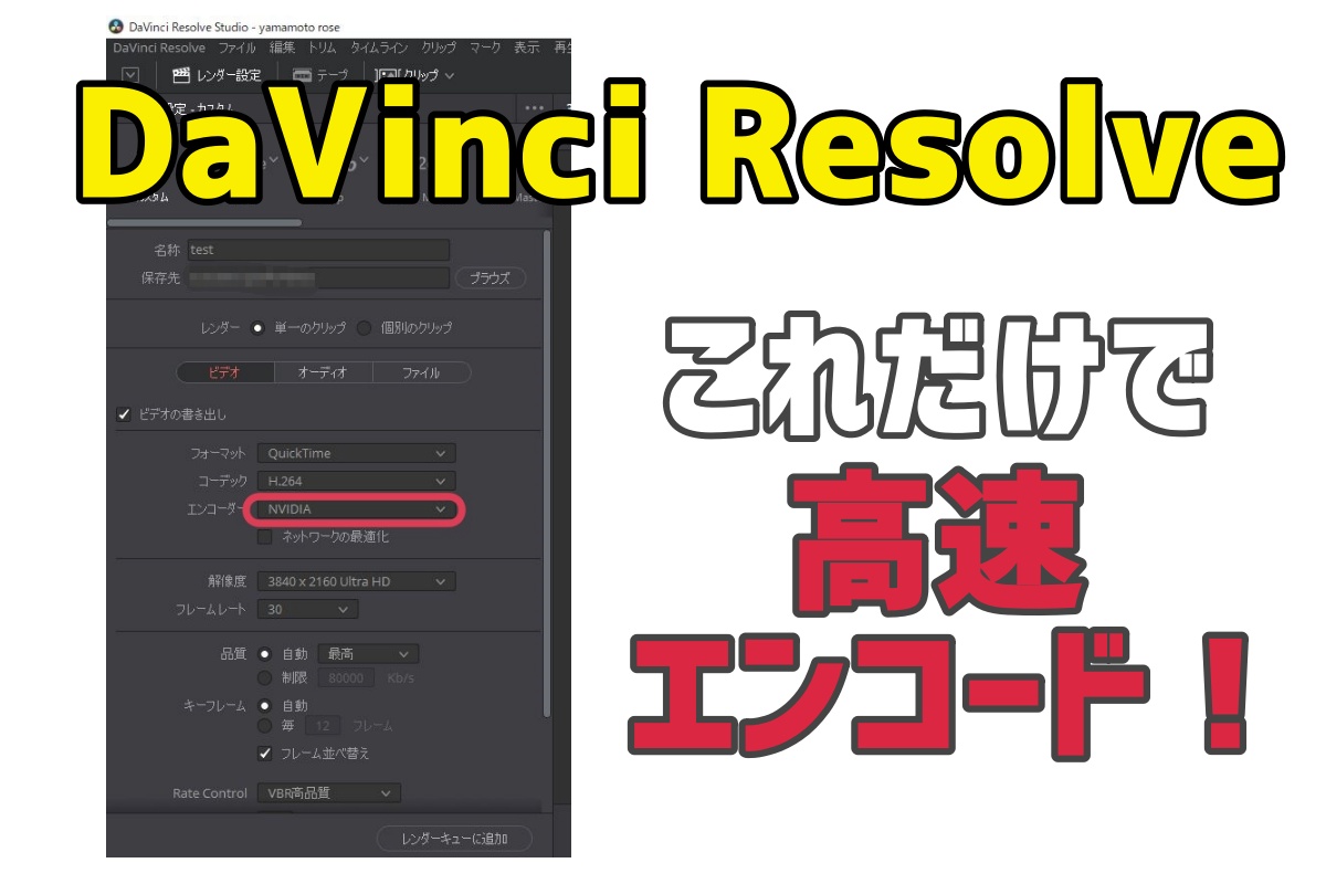 Davinci Resolveで動画を高速で書き出す方法とグラフィックスのおすすめ 神戸ファインダー