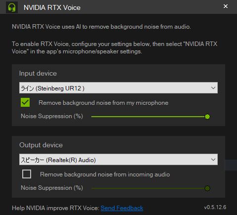 NVIDIA RTX Voiceの設定