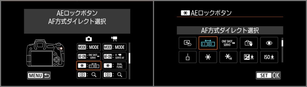キヤノン　EOS R ボタンカスタマイズ　AEロックボタン：AF方式ダイレクト選択