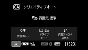 キヤノンEOS Kiss X9のシーンクリエイティブオートモードのメニュー画面