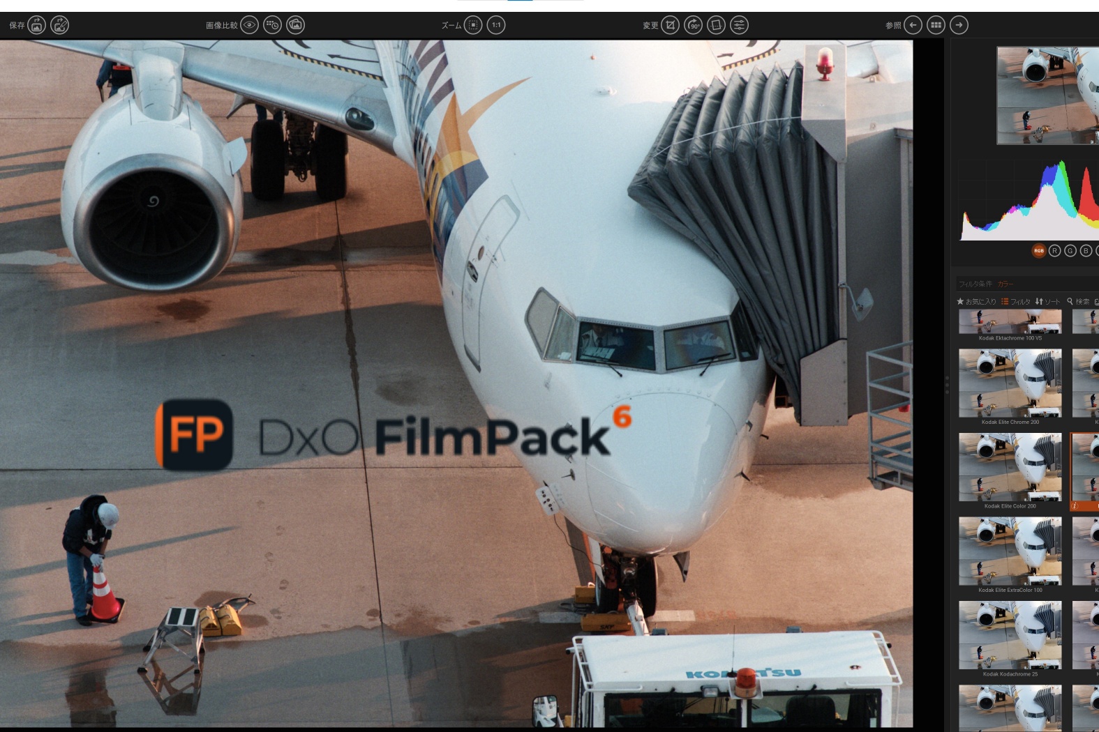 印象的なフィルム写真の雰囲気をつくれる DxO FilmPack 6 ついに富士のフィルムシミュレーションや映画フィルムにも対応