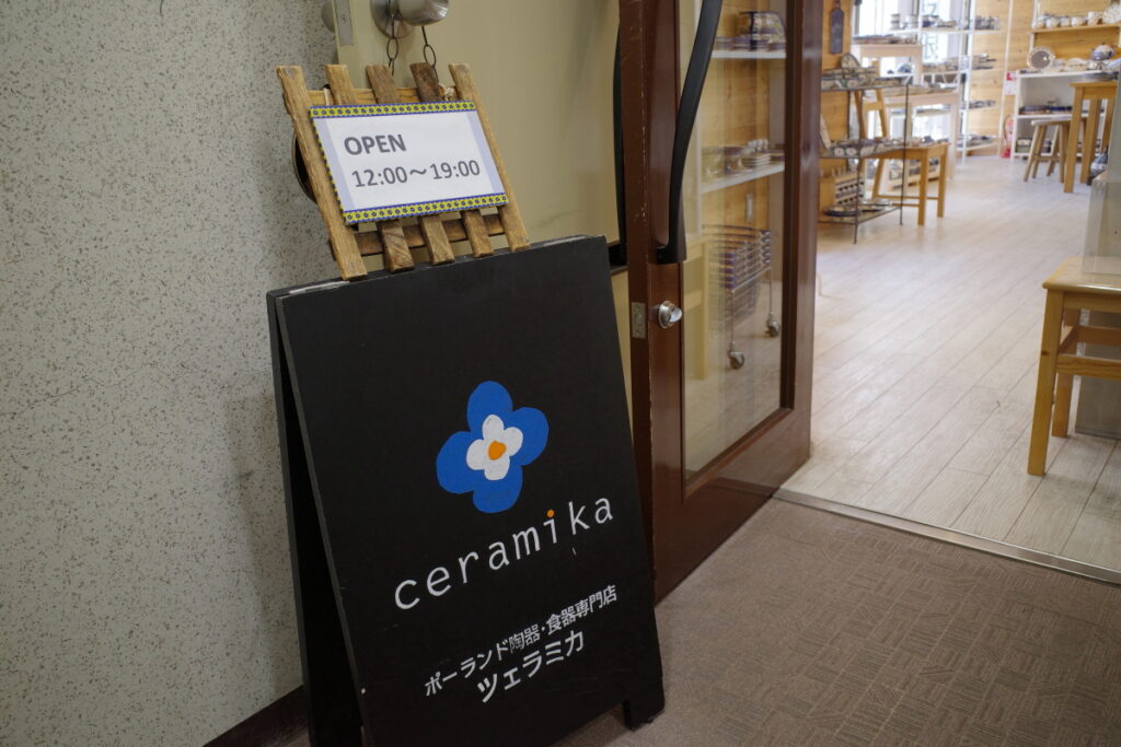 ポーランド陶器・食器専門店「ツェラミカ」神戸店　入口