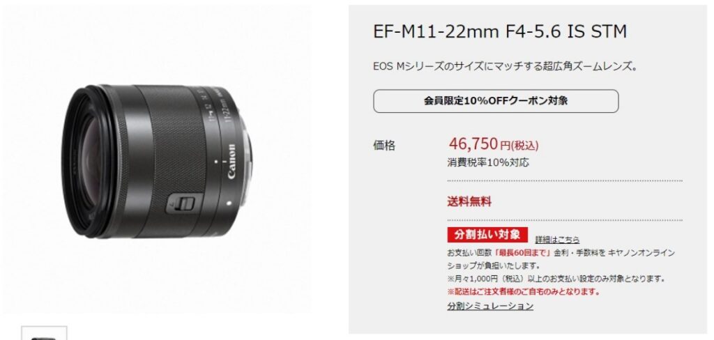 EF-M11-22mm F4-5.6 IS STM 価格　キヤノンオンラインストア