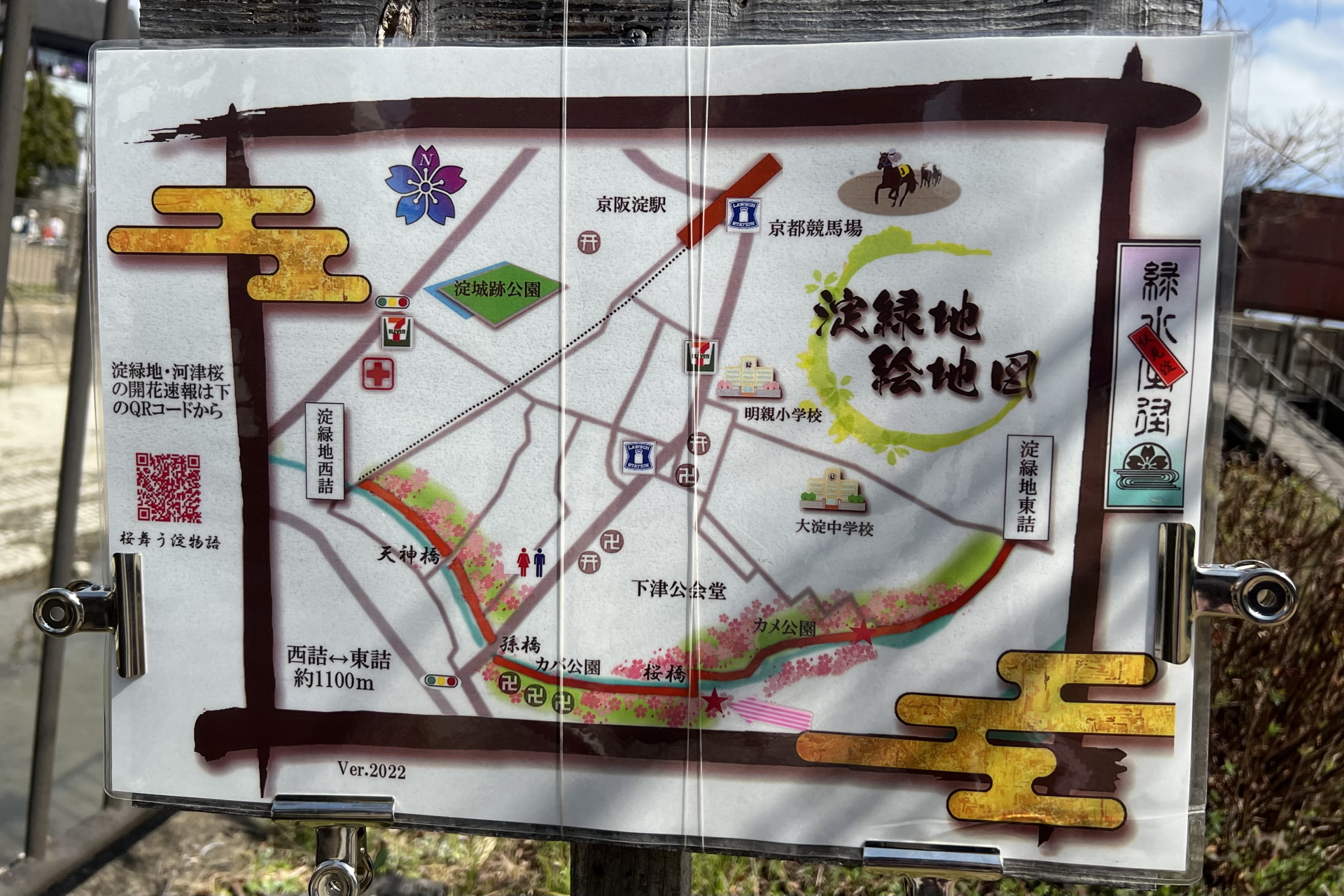京都淀水路の地図 淀緑地絵地図の看板