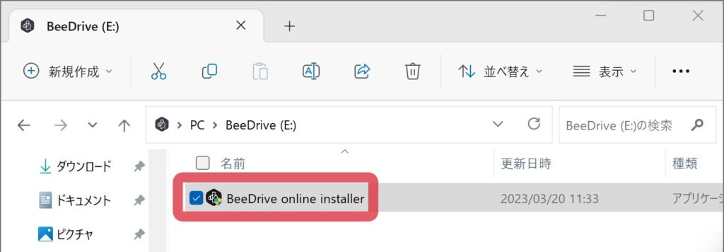 BeeDrive デスクトップアプリのインストール