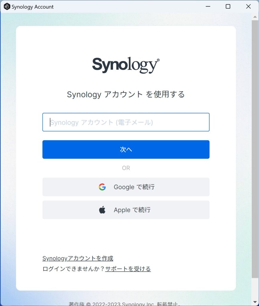 Synology BeeDrive アプリのインストールとセットアップ