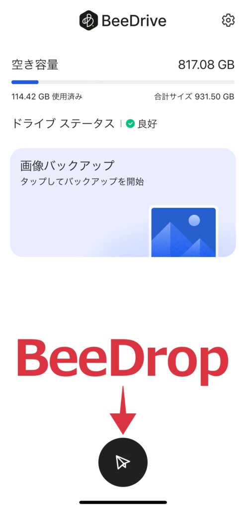 「BeeDrop」スマホ PC 間のファイル送信　Synology BeeDrive