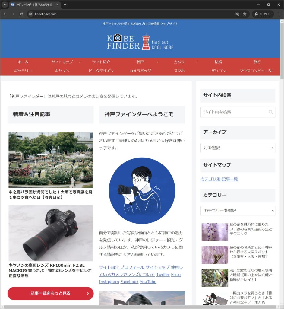 神戸ファインダー ウェブサイトデザイン　リニューアル前
