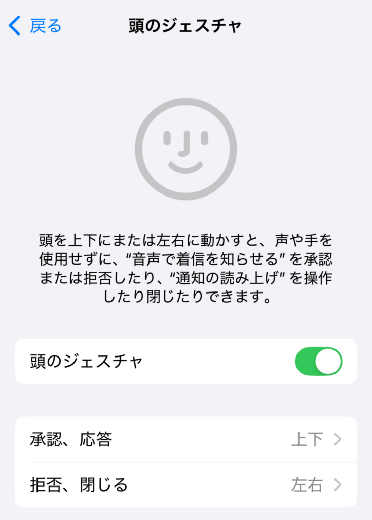 AirPods 4 頭のジェスチャ