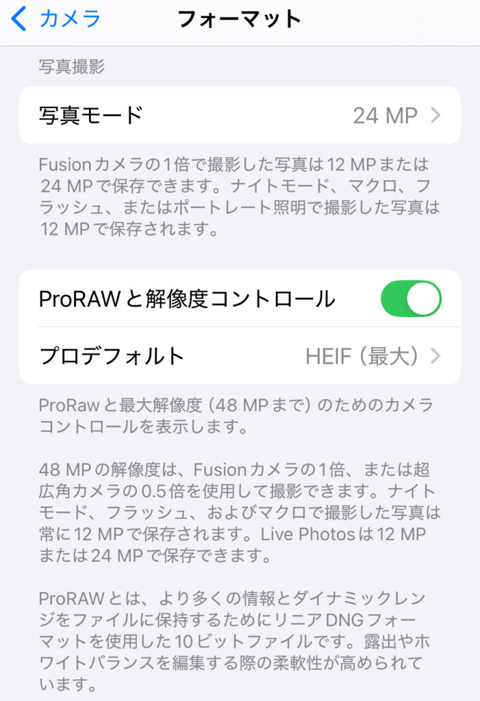 iPhone 16 Pro のRAW撮影の設定