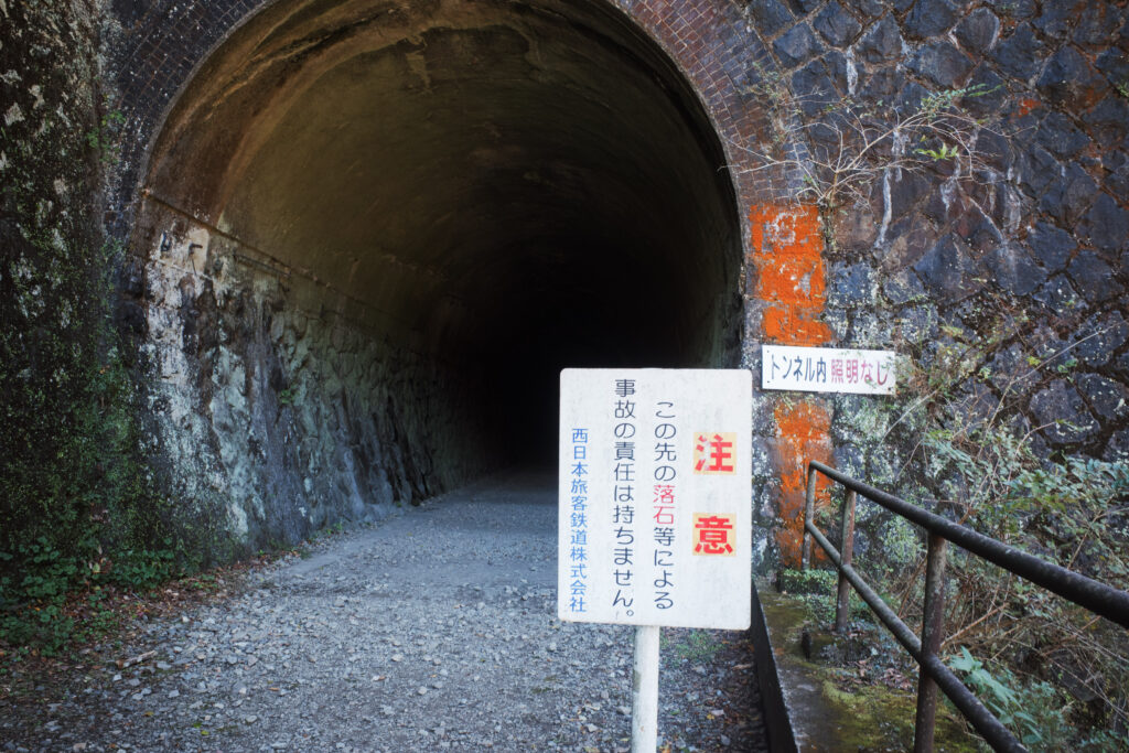 トンネル　福知山線廃線敷きのハイキングコース