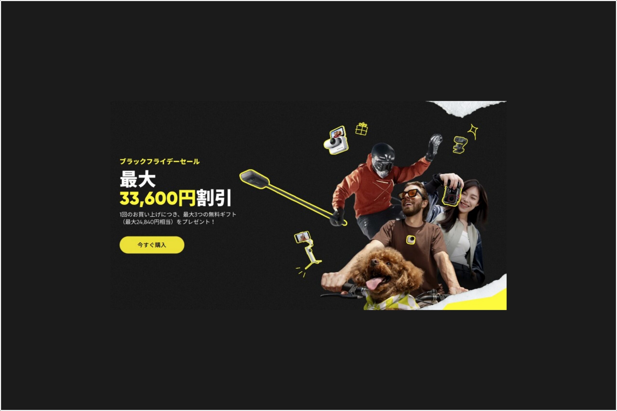 【特典あり】Insta360のカメラやジンバルが安い！ブラックフライデーセールまとめ