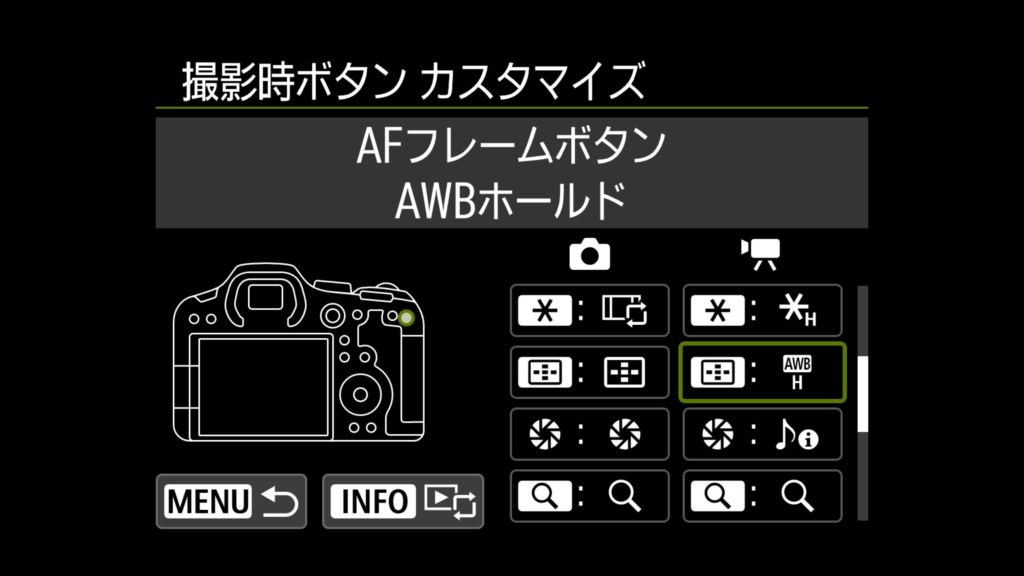 オートホワイトバランスのロック