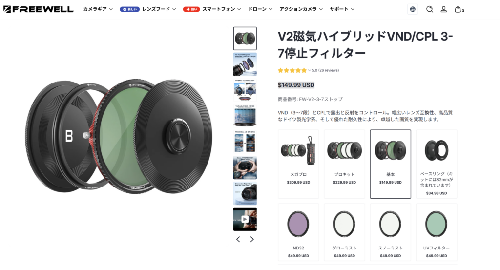 「Freewell 磁気ハイブリッドVND/CPLフィルター 3-7ストップ」
