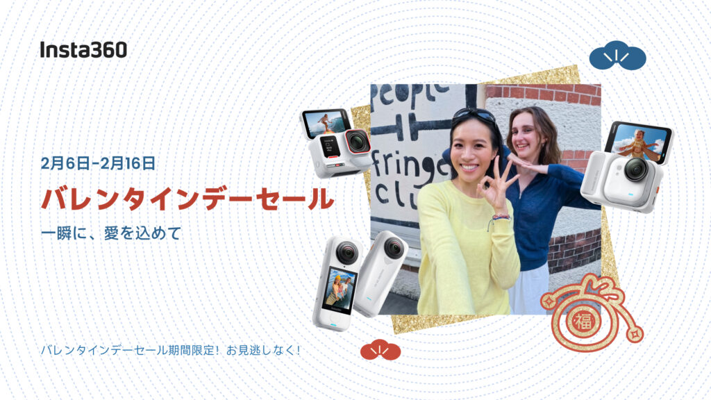 Insta360バレンタインデーセール