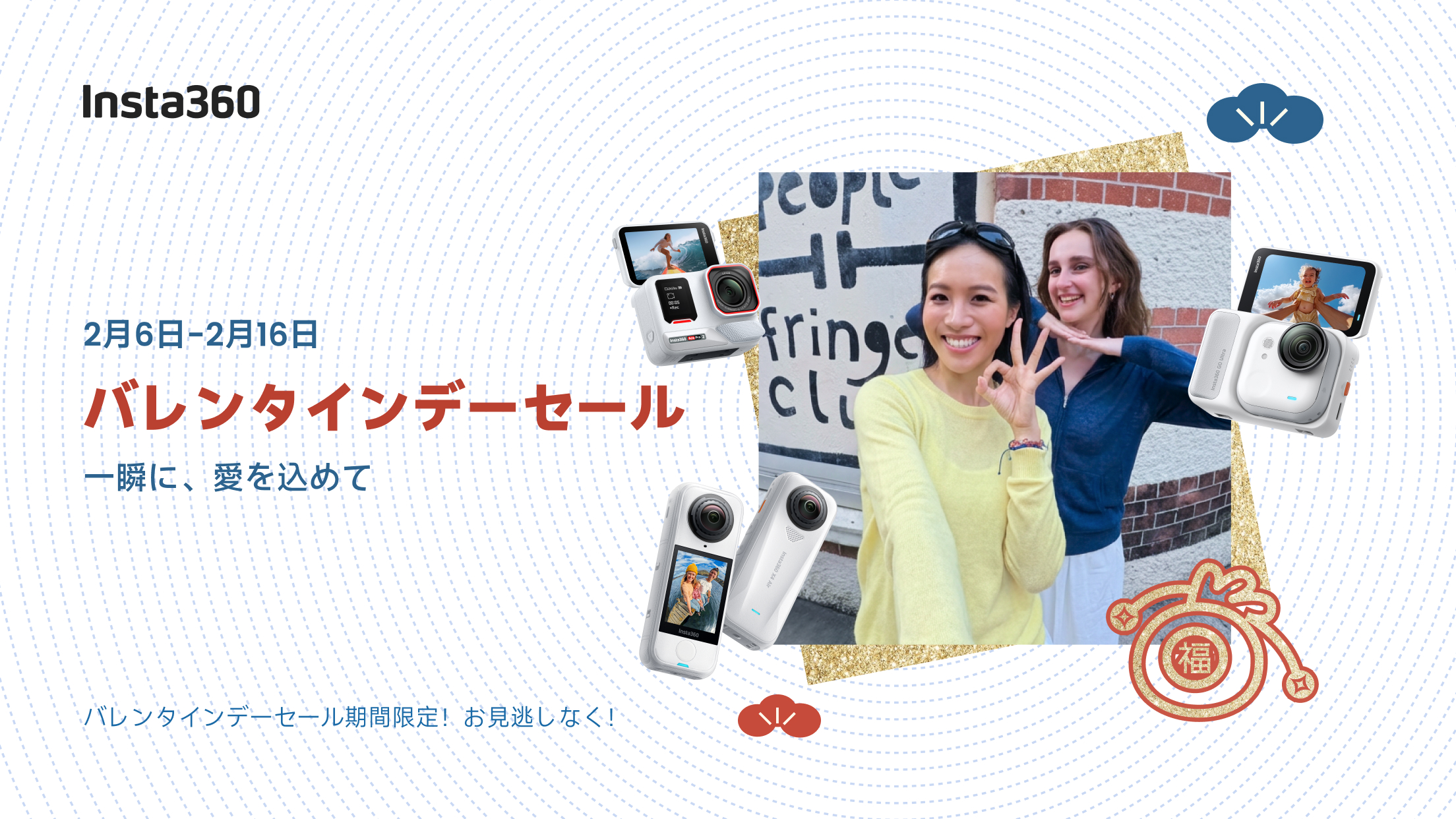 Insta360バレンタインデーセール