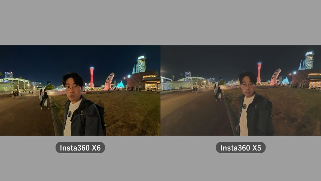 Insta360 X6とX5を日没後の暗い場所で撮り比べた比較画像。X5は明るさが不足し発色も薄い