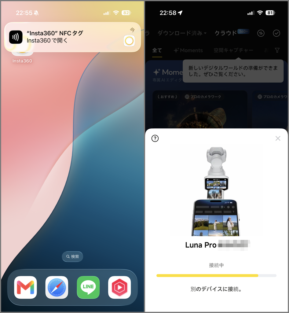 NFCの通知をタップしてInsta360アプリが開き、Luna Proに接続しているスマートフォンの画面