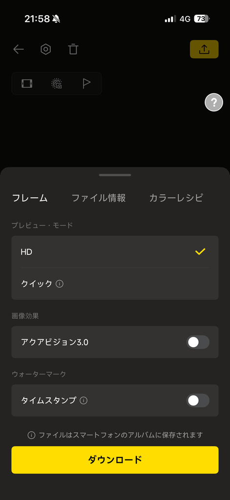 ダウンロードの設定画面。プレビューモードやタイムスタンプを選んで「ダウンロード」