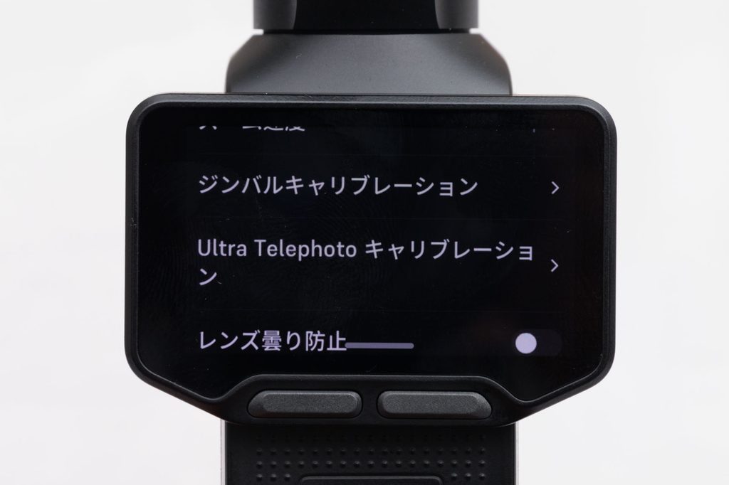 設定の中にある「Ultra Telephoto キャリブレーション」の項目