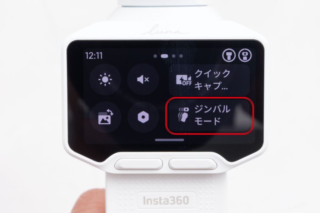Insta360 Luna Proのショートカットメニュー。「ジンバルモード」の項目を赤枠で囲んでいる