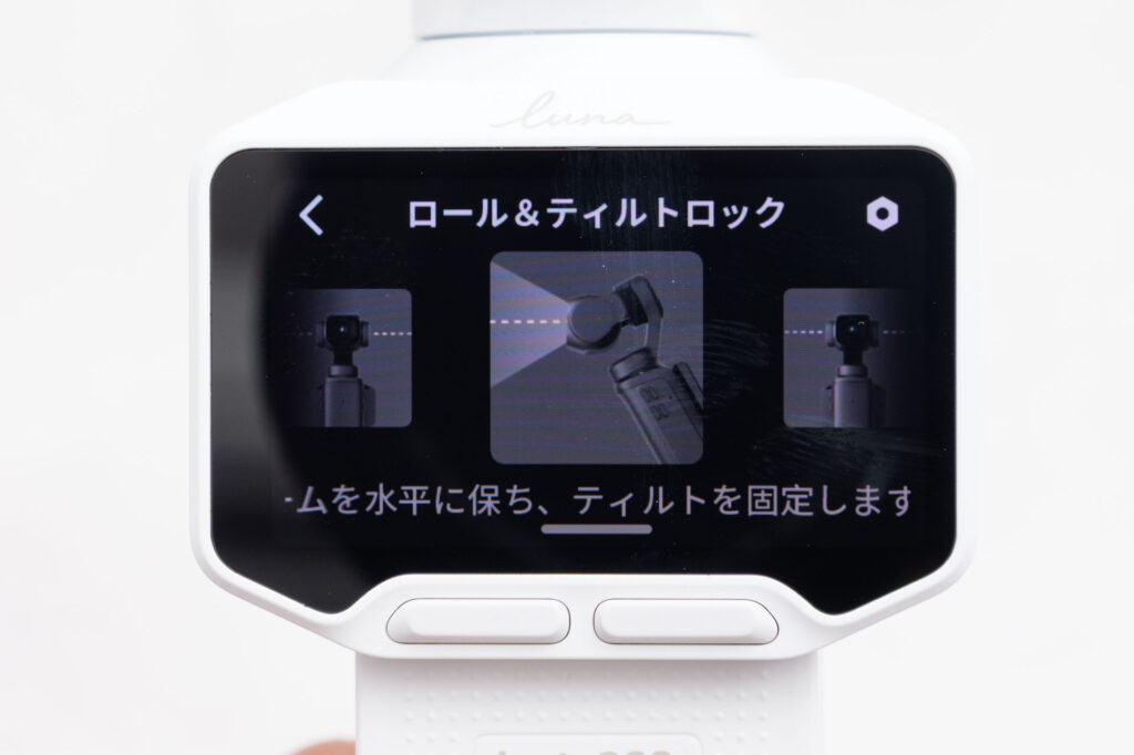 Insta360 Luna Proのジンバルモード画面。ロール&ティルトロックを選んだところ