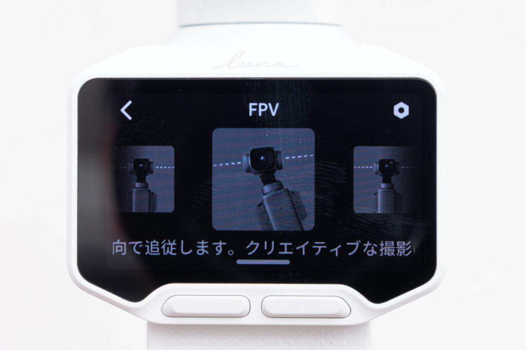 Insta360 Luna Proのジンバルモード画面。FPVを選んだところ