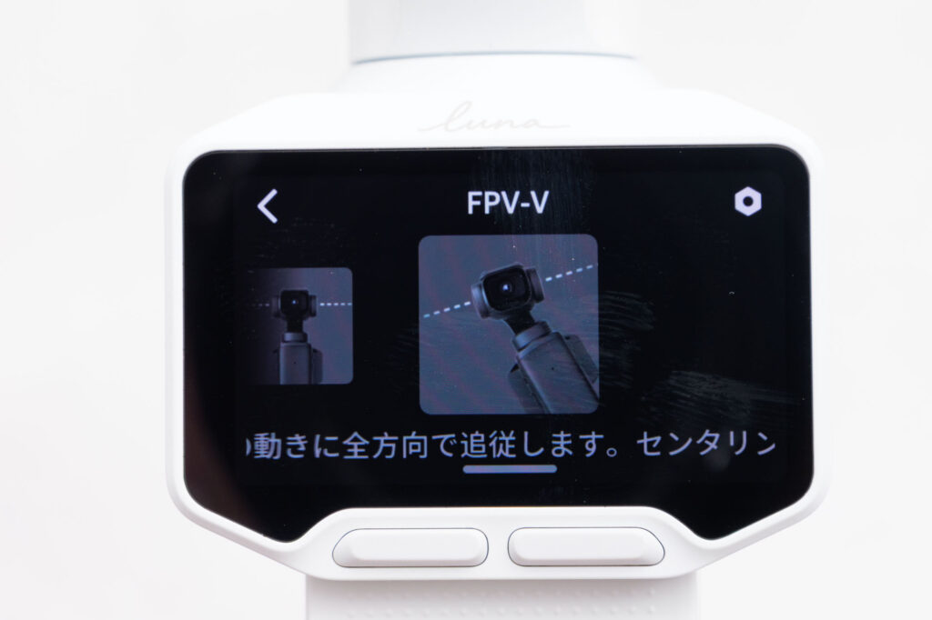 Insta360 Luna Proのジンバルモード画面。FPV-Vを選んだところ