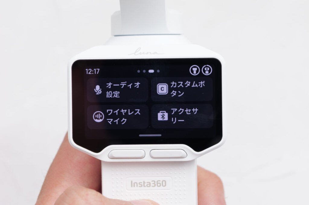 Insta360 Luna Proのショートカットメニューの2ページ目。オーディオ設定、カスタムボタン、ワイヤレスマイク、アクセサリーが並んでいる