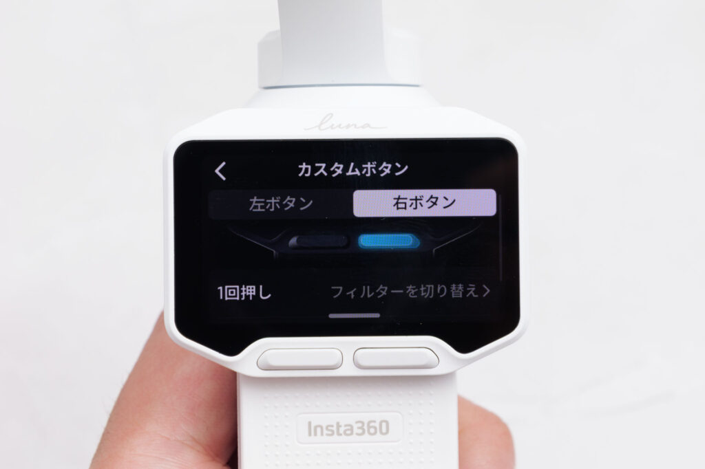 Insta360 Luna Proのカスタムボタン設定画面。右ボタンのタブを開いたところ
