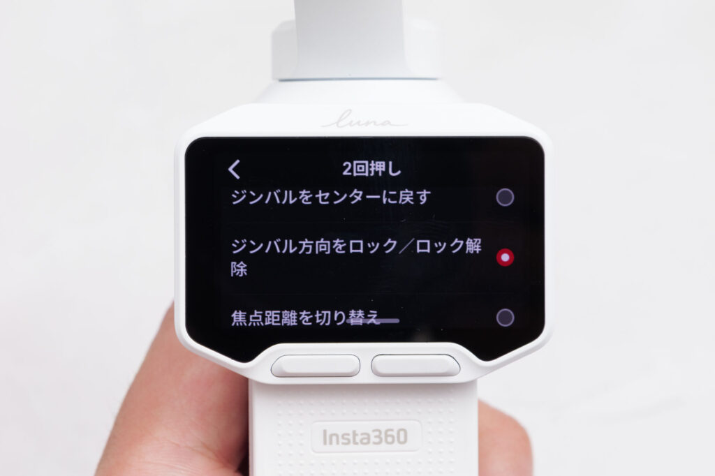 カスタムボタン(右)の2回押しに「ジンバル方向をロック/ロック解除」を選んだ画面