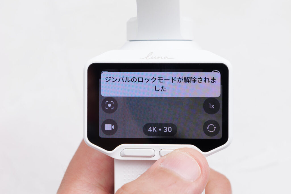 Insta360 Luna Proの撮影画面に「ジンバルのロックモードが解除されました」の通知が出ているところ
